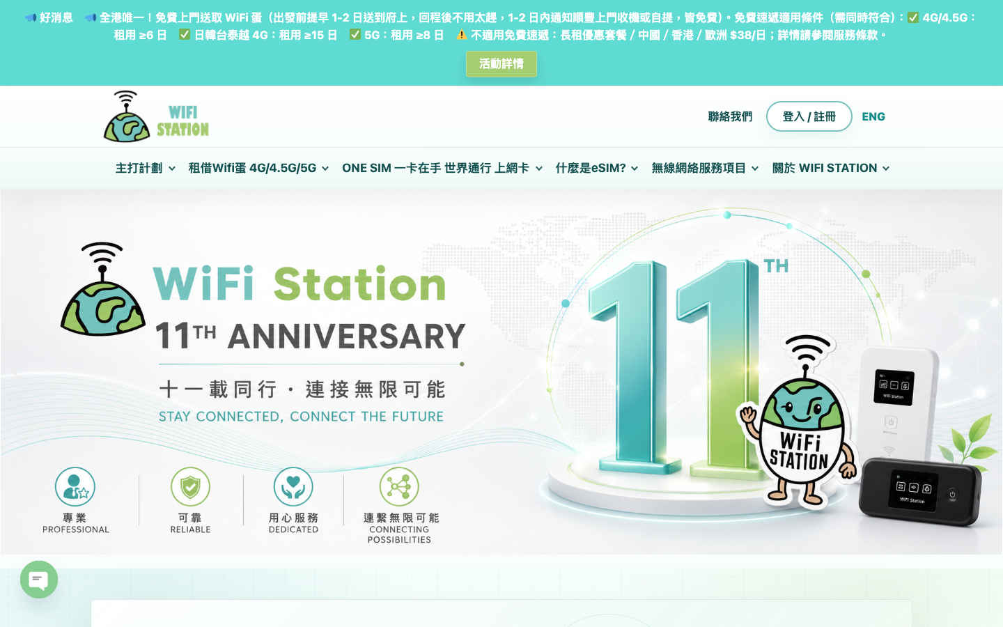 WiFi Station website homepage